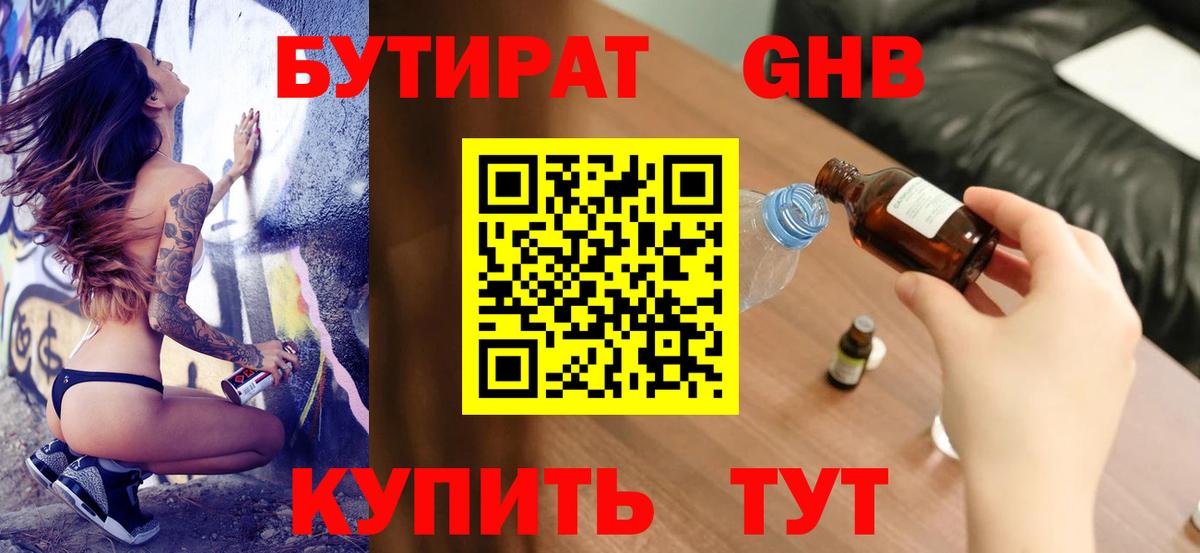 БУТИРАТ оксана Железногорск