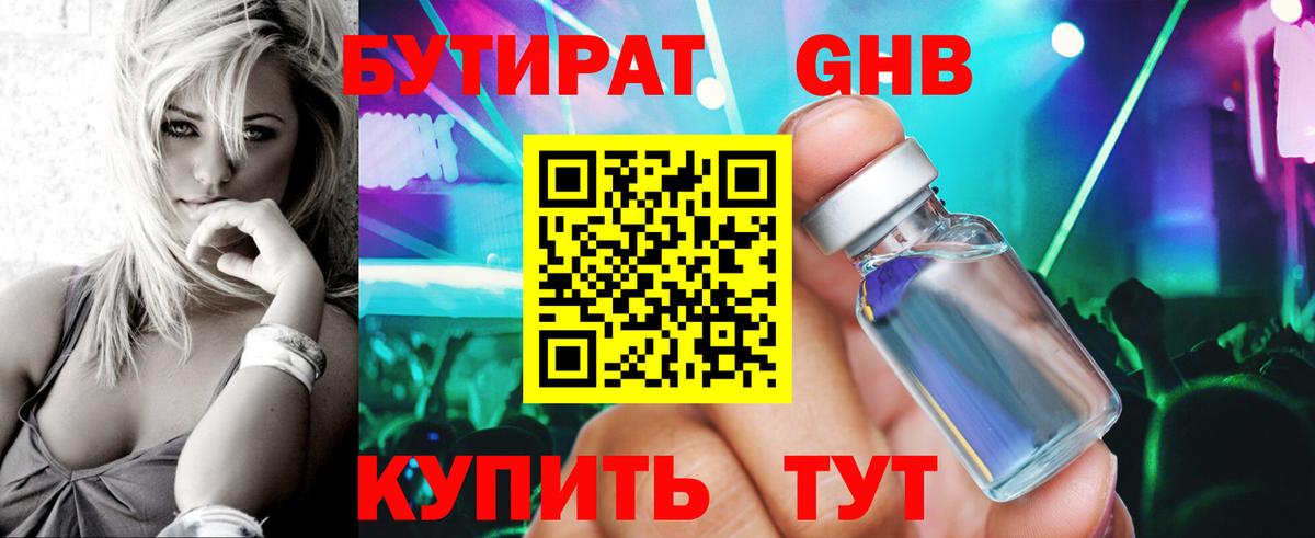 Бутират  Железногорск  БУТИРАТ 99% 