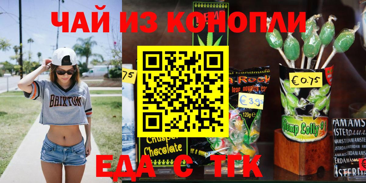 Железногорск  Печенье с ТГК конопля  Вход с VPN 