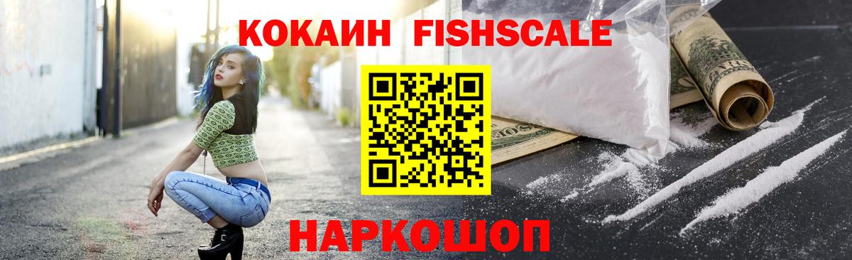 Кокаин  Железногорск  COCAIN Columbia  Кокаин Fish Scale 