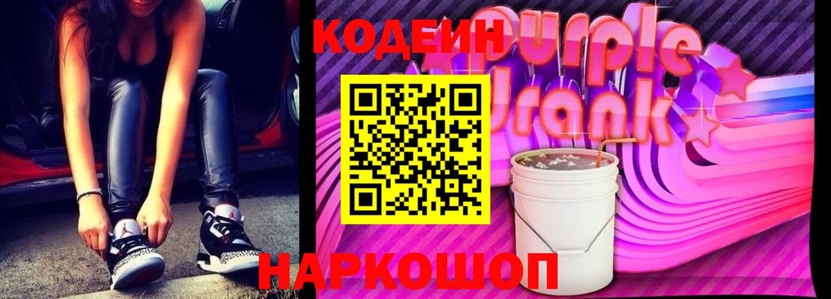 Железногорск  Кодеиновый сироп Lean напиток Lean (лин)  Вход с VPN 