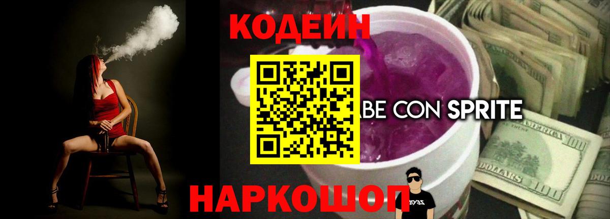 Codein Purple Drank  Кодеин Purple Drank  Железногорск 