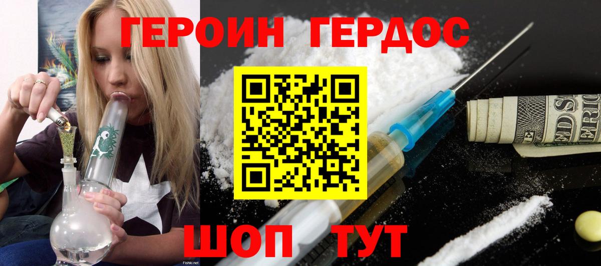 ГЕРОИН Heroin  Героин  Железногорск 