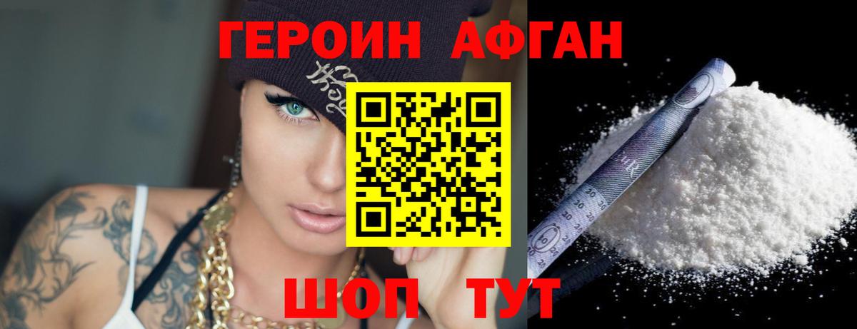 Железногорск  ГЕРОИН Афган  Героин  Вход с VPN 