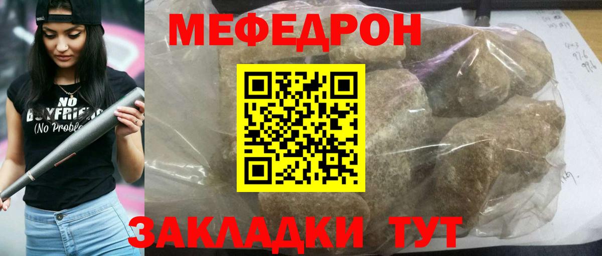 Мефедрон кристаллы Железногорск