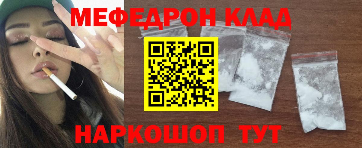 Меф  Вход с VPN  Мефедрон mephedrone  Железногорск  МЯУ-МЯУ мяу мяу  Меф 