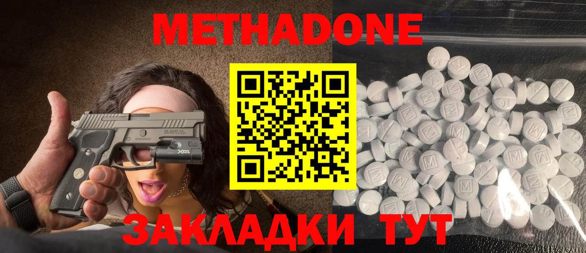 Метадон кристалл  Вход с VPN  Железногорск  Метадон мёд 