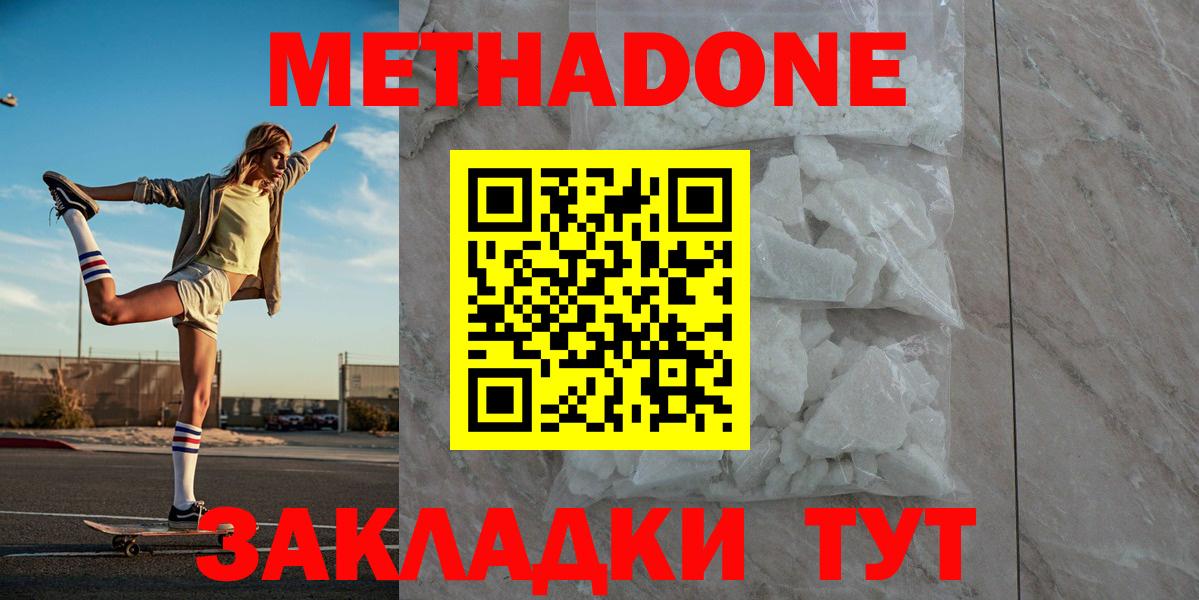 Метадон мёд Железногорск