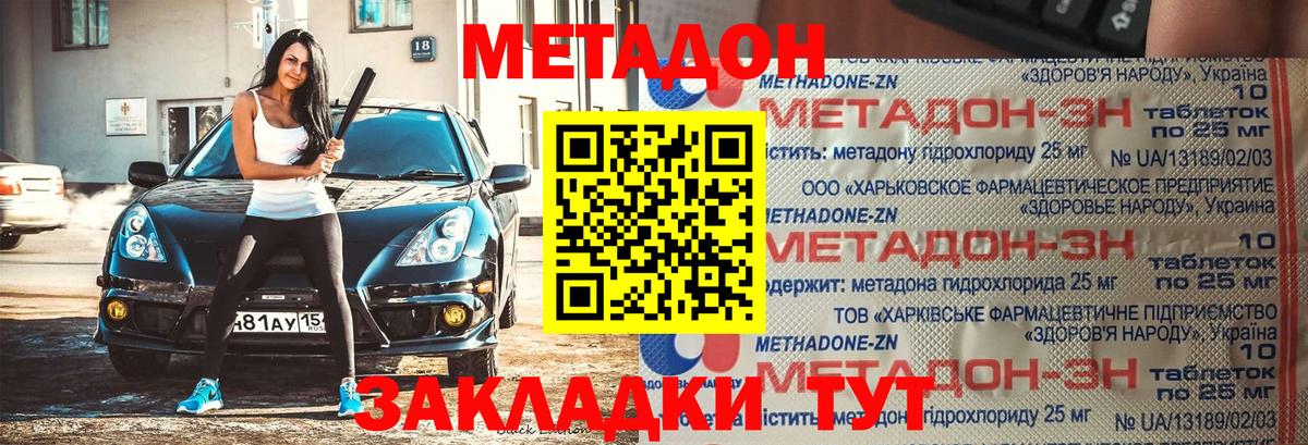 Метадон methadone  Метадон мёд  площадка официальный сайт  Железногорск 