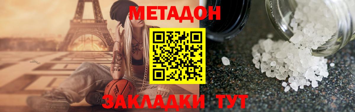 МЕТАДОН белоснежный Железногорск