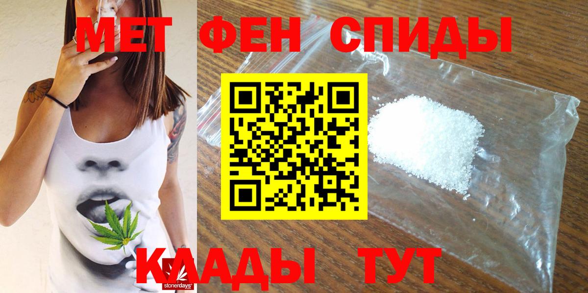 Первитин мет  Вход с VPN  Железногорск 