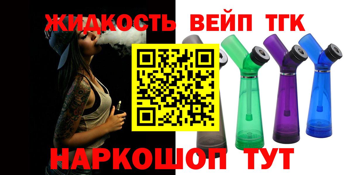 ТГК THC oil  Вход с VPN  ТГК вейп  Железногорск 